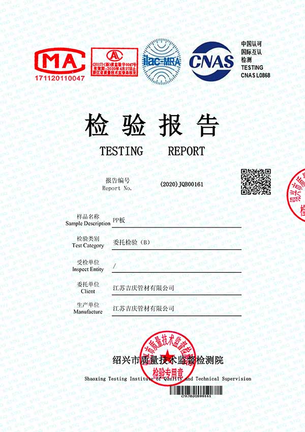 檢驗(yàn)報(bào)告